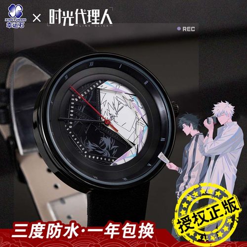 时光代理人正版陆光程小时手表