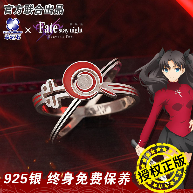 fate官方联名远坂凛戒指指环饰品