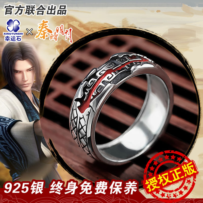 秦时明月官方正版联名戒指 动漫周边盖聂渊虹剑武器指环925银饰品
