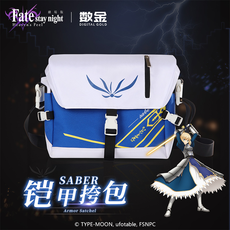 fate联名Saber盔甲挎包