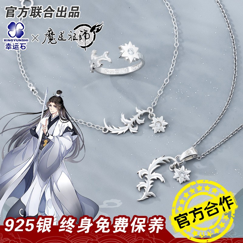 魔道祖师动漫饰品晓星尘