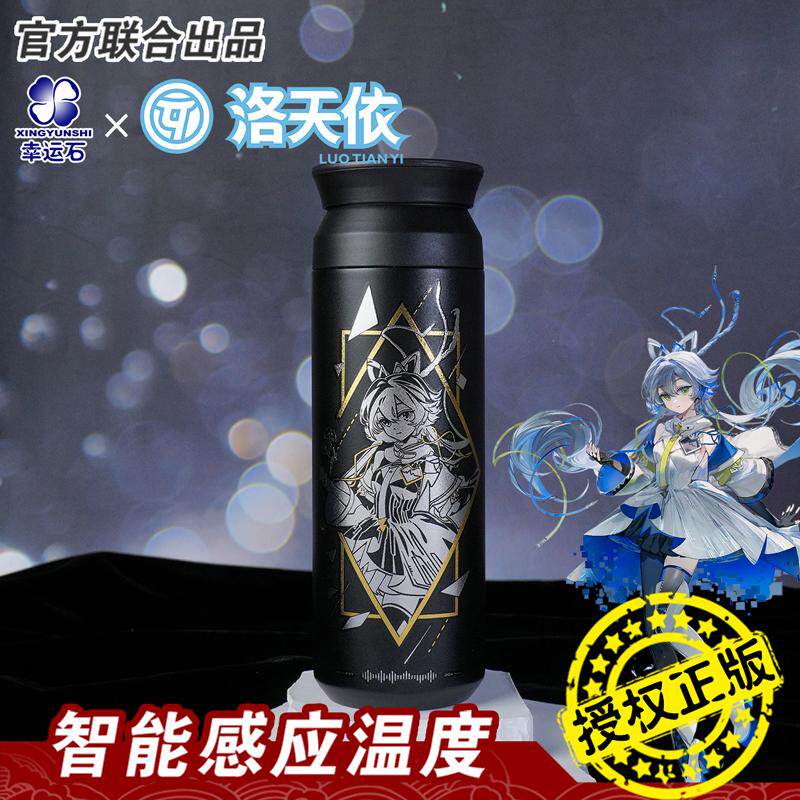 Vsinger洛天依官方谷子正版联名水杯 动漫周边学生保温杯周年纪念