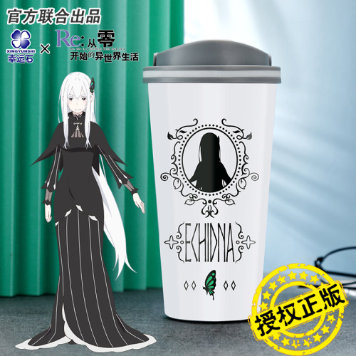 re0从零开始世界生活随手水杯