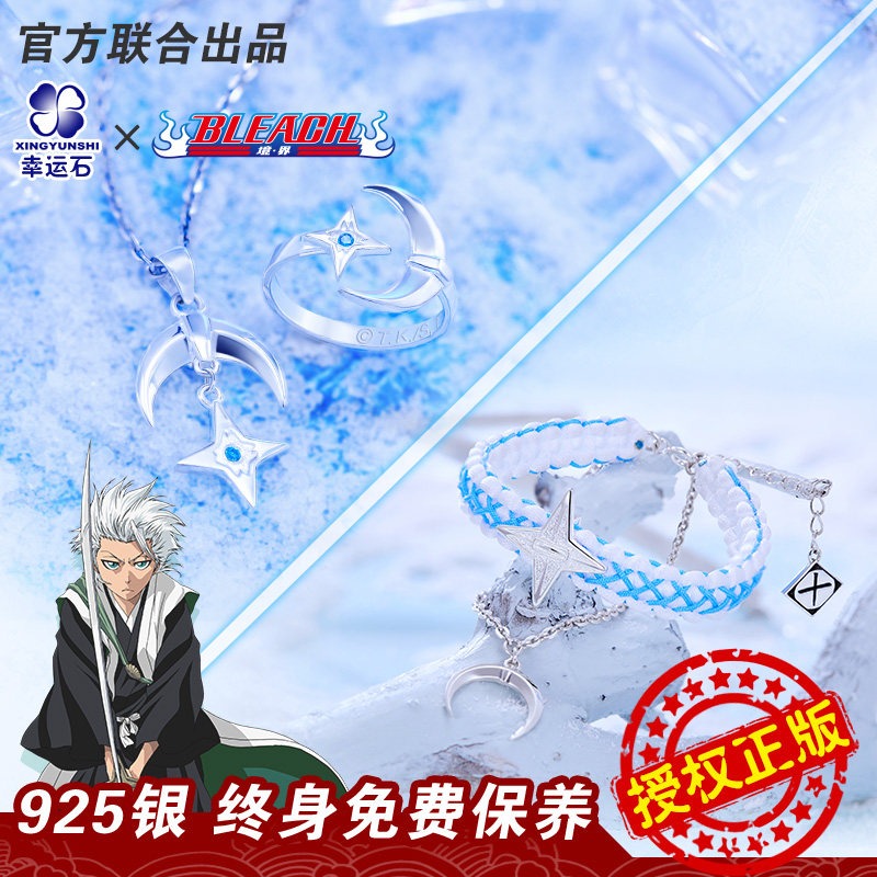 死神bleach境界官方正版联名吊坠戒指动漫周边日番谷冬狮郎冰轮丸