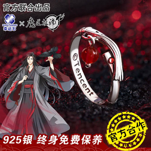 魔道祖师正版联名魏婴陈情笛戒指