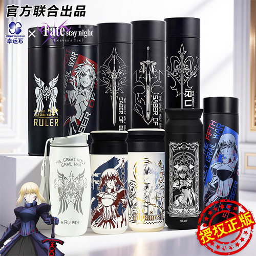 fate官方正版水杯二次元保温杯