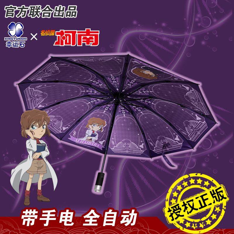 灰原哀官方正版联名晴雨伞动漫周边名侦探柯南宫野志保黑胶自动伞