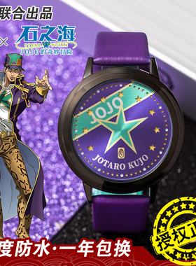 JOJO的奇妙冒险石之海官方正版联名手表周边空条承太郎学生防水表