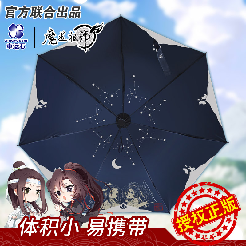 魔道祖师忘羡Q版黑胶晴雨伞