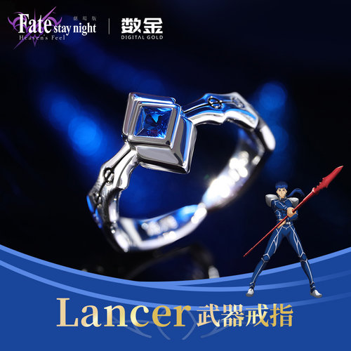 fate联名库丘林系列魔枪戒指正版