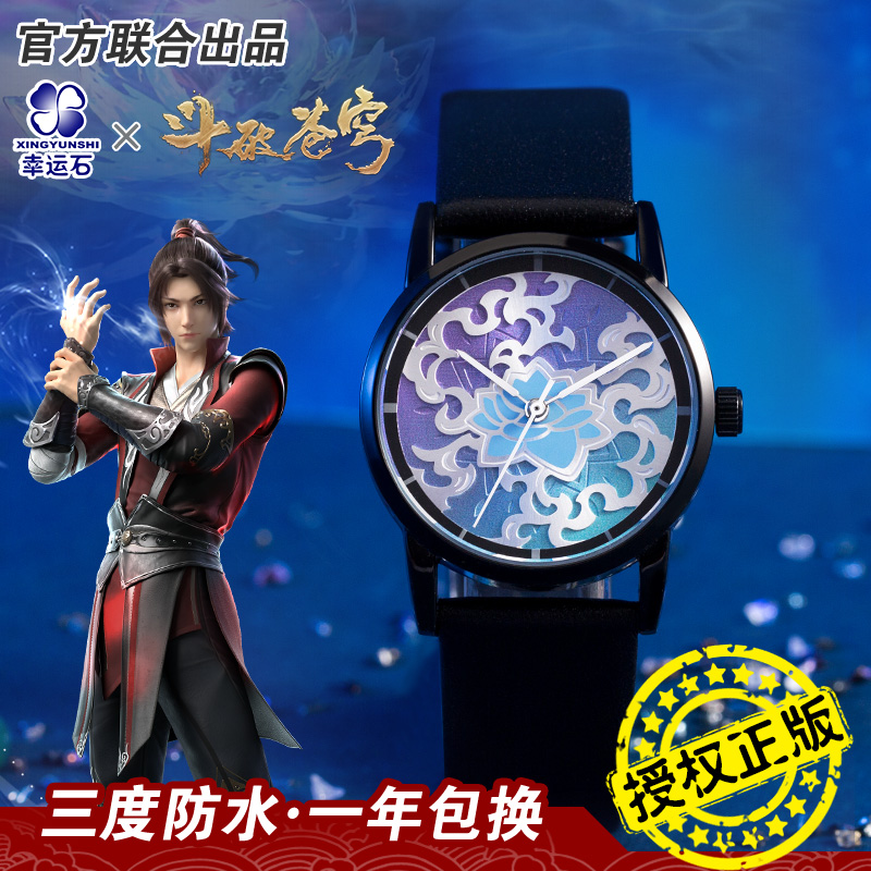 斗破苍穹正版萧炎石英表