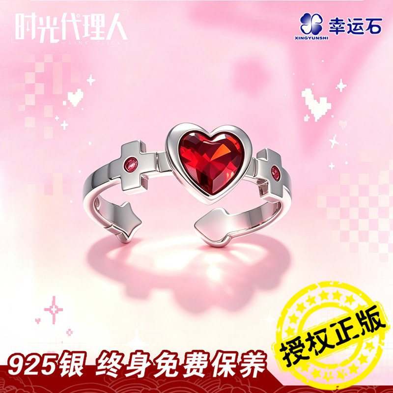 时光代理人正版角色925银戒指环图片