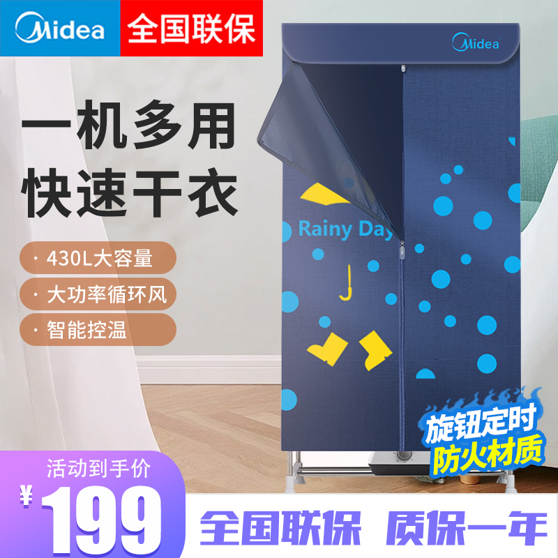 美的PTC大容量家用速干干衣机
