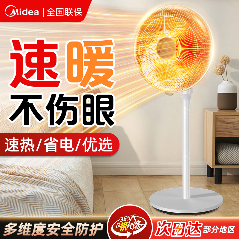 美的升降取暖器两档调节过热保护