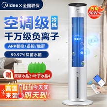 美的空调扇家用冷风扇立式制冷加水小空调宿舍节能小型冷风机10LR