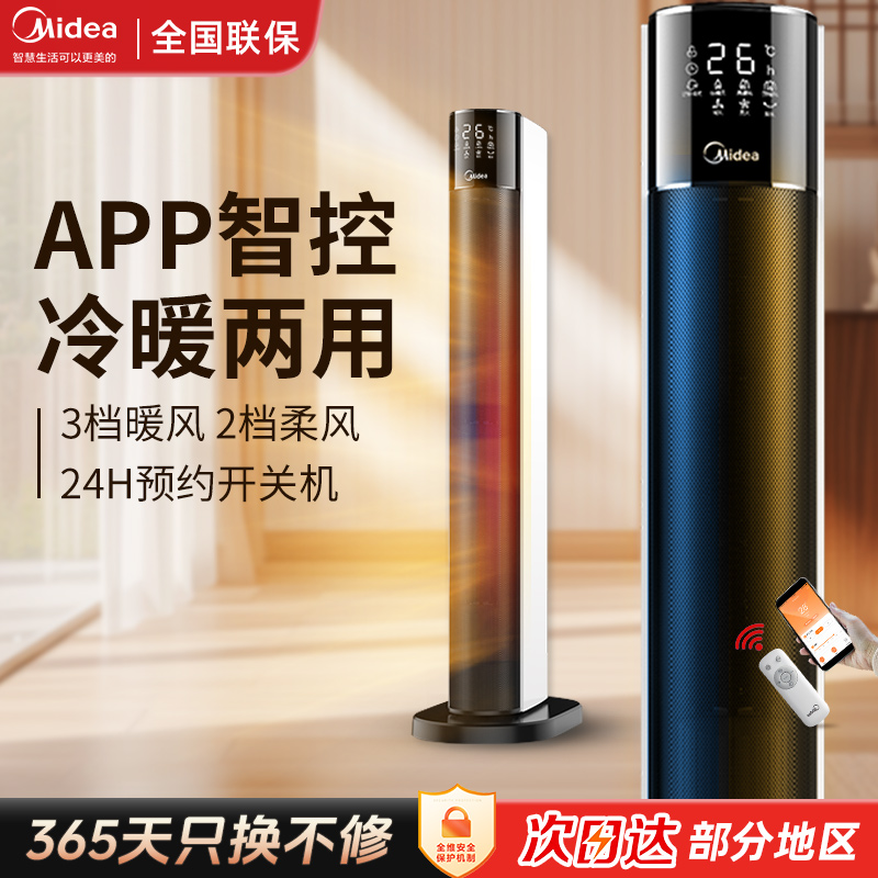 即开即热美的家用暖风机大面积