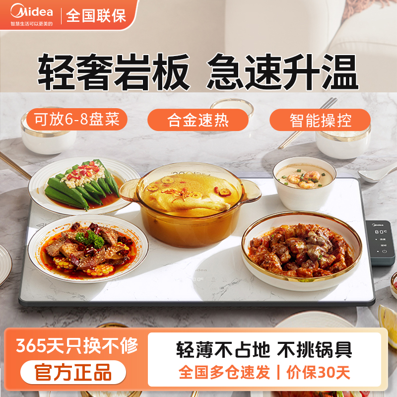 美的暖菜板多功能恒温保温板热菜