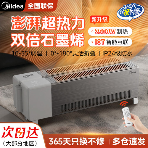 美的石墨烯踢脚线取暖器家用客厅供暖电暖气节能省电HDS25YQL