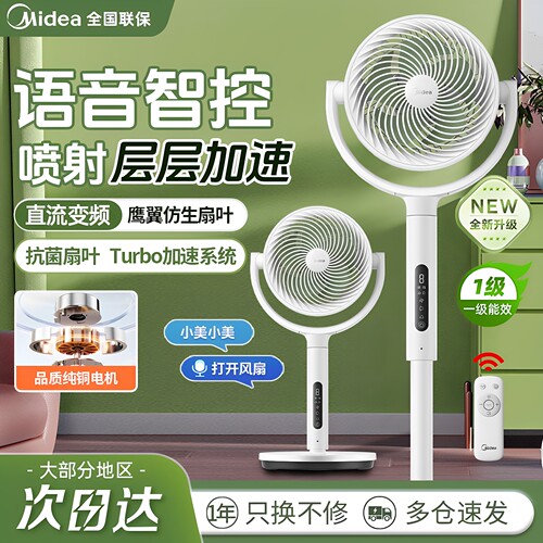 美的空气循环扇家用轻音遥控落地扇摇头定时节能电风扇2026新款