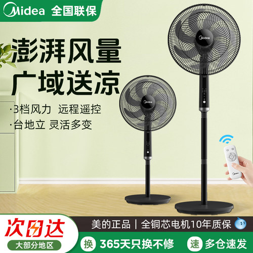美的节能省电电风扇美的大风力