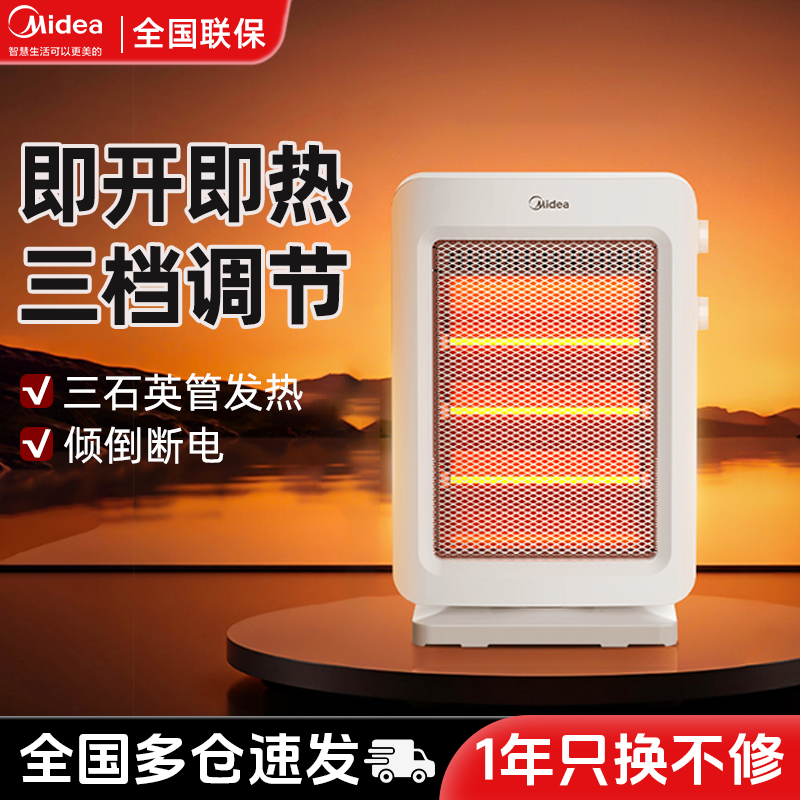 小型速热远红外小太阳取暖器