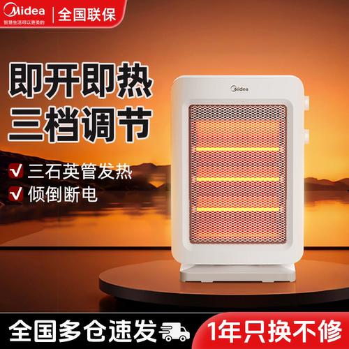 小型速热远红外小太阳取暖器