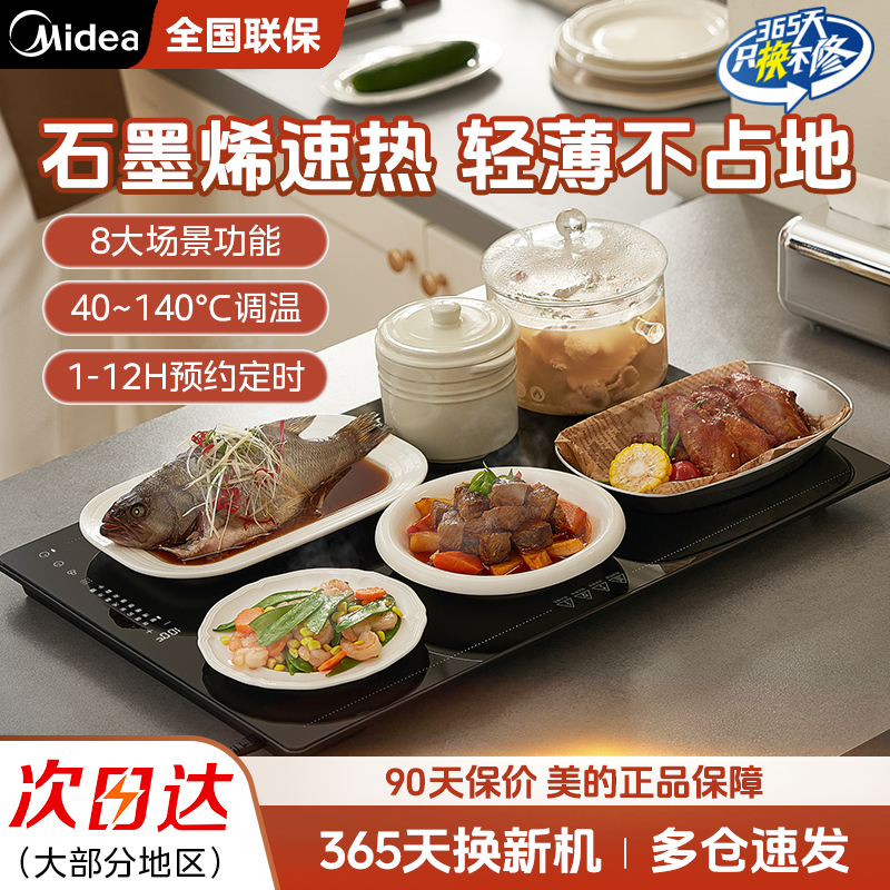 美的暖菜板热菜板家用多功能保温板方形饭菜加热板HBT6040F1 Pro