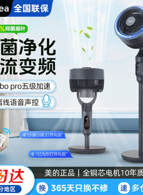 美的循环扇家用落地扇语音智控大风力卧室客厅宿舍电风扇GDI24FD