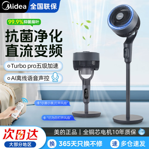 美的循环扇电风扇轻音定时节能