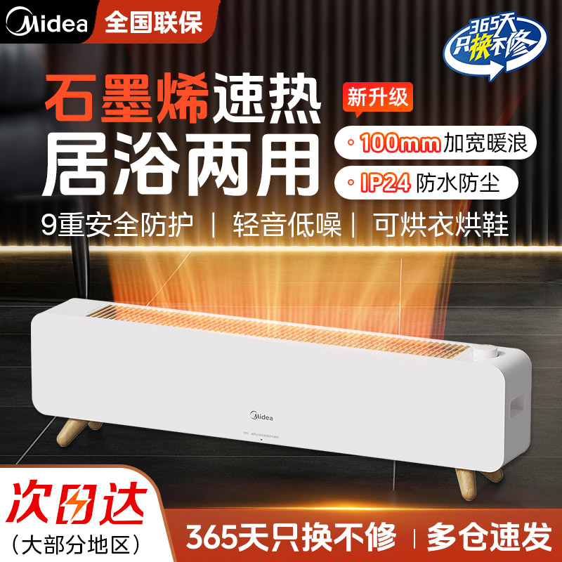 美的踢脚线取暖器石墨烯2025新款家用节能神器大面积电暖器电暖气