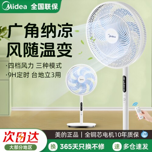 美的落地扇定时四档操控三种模式