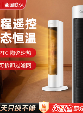 美的取暖器家用暖风机速热小太阳立式客厅加热电暖气节能HFV20DR