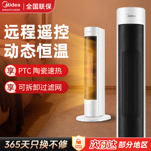 美的取暖器家用暖风机速热小太阳立式客厅加热电暖气节能HFV20DR