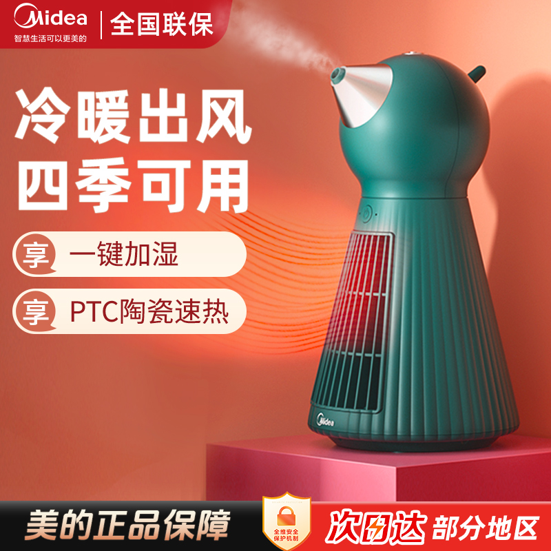 办公室美的暖风机家用加湿器