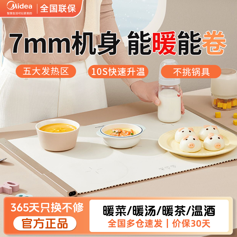 美的速热多功能暖菜板一卷收纳