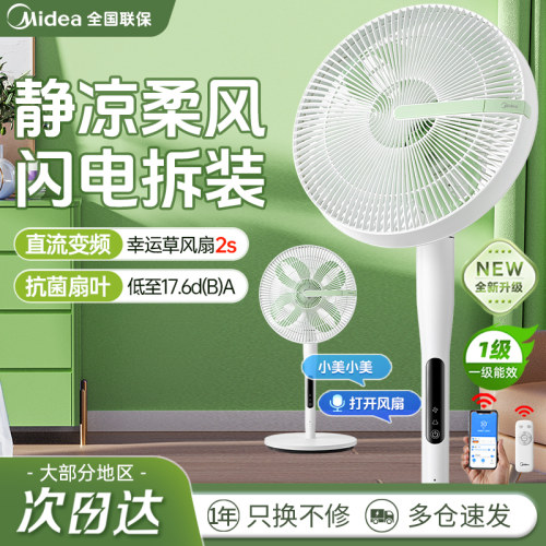 美的幸运草落地扇台立两用轻音