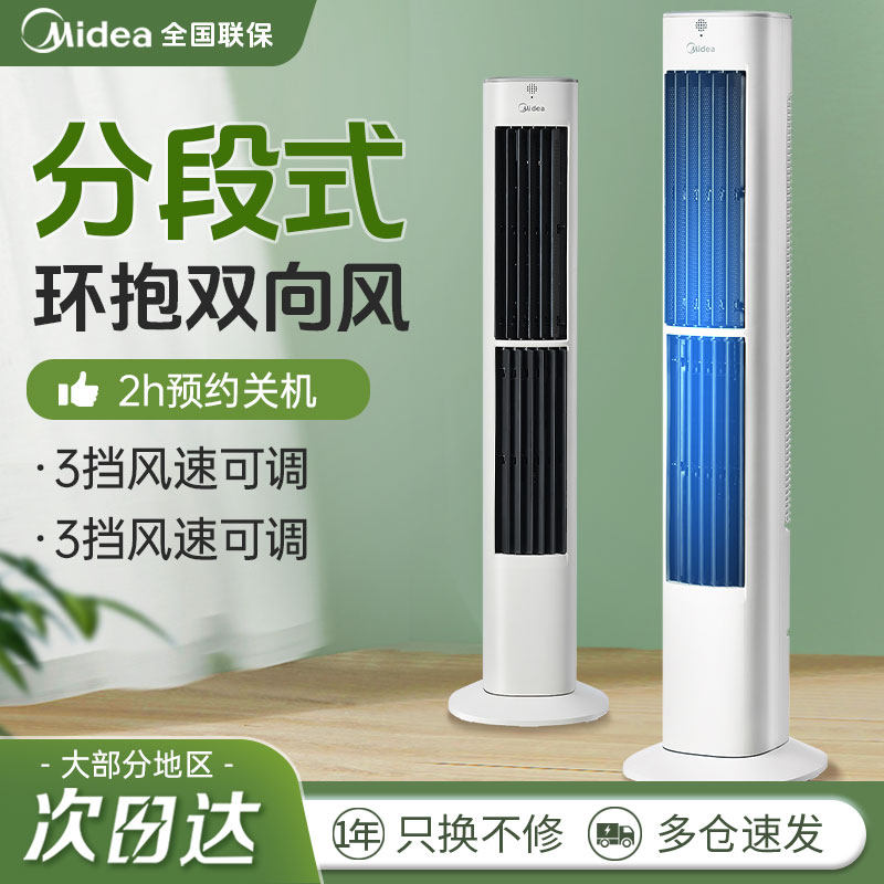 美的塔扇强劲风力电风扇家用无叶风扇轻音2026款塔式落地扇电风扇