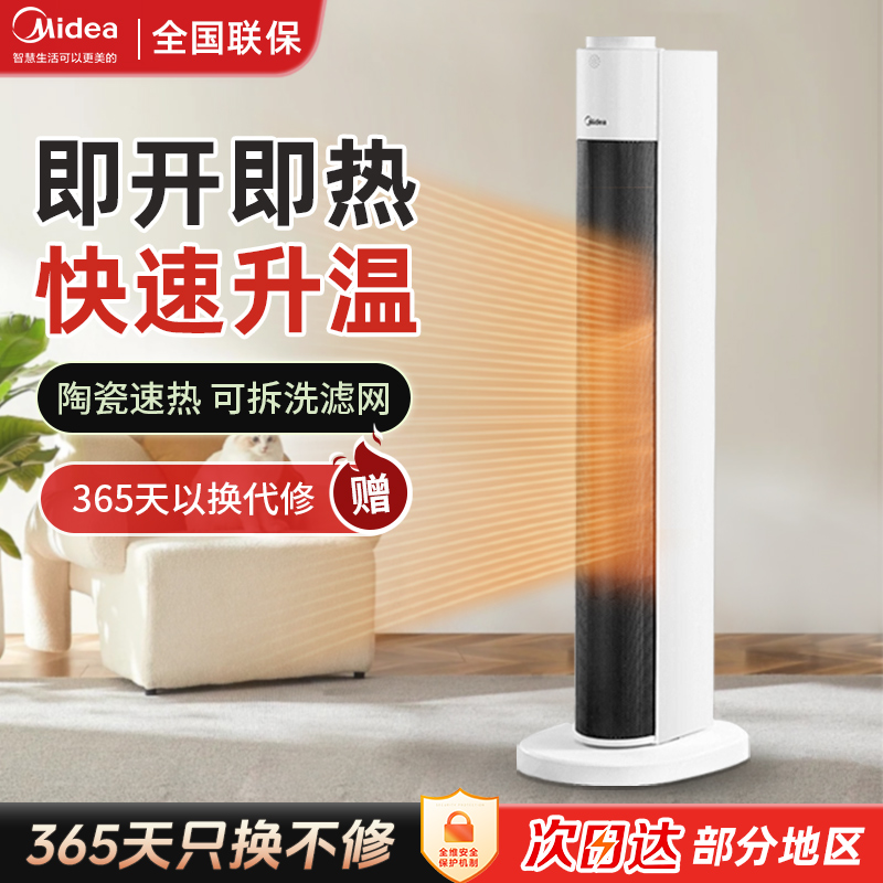 即开即热美的暖风机家用PTC速热