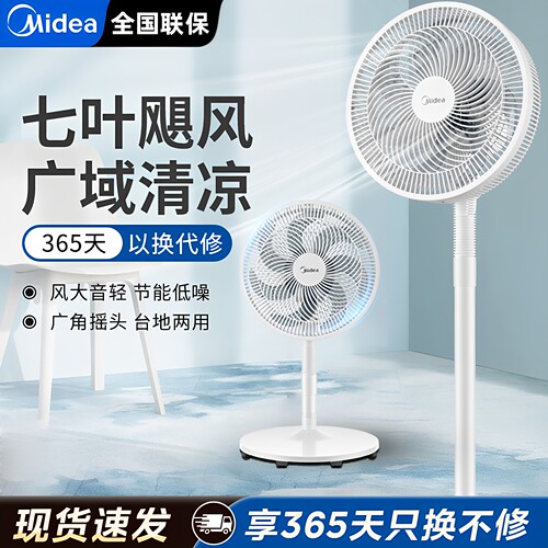 美的七叶落地扇机械台地两用
