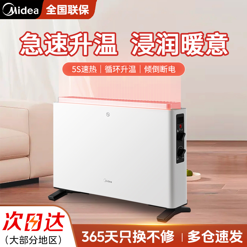 美的取暖器家用置地对衡式暖风机