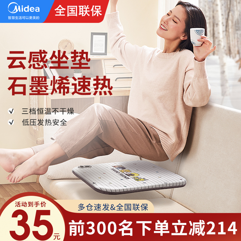 美的安全石墨烯速热坐垫