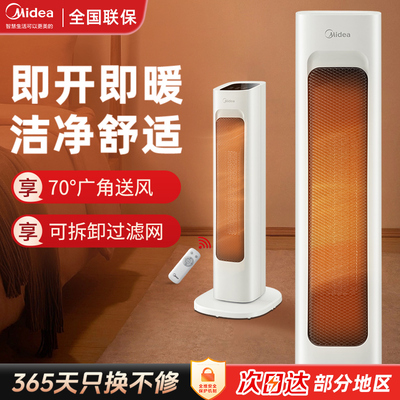 Midea/美的家用取暖器速热暖风机