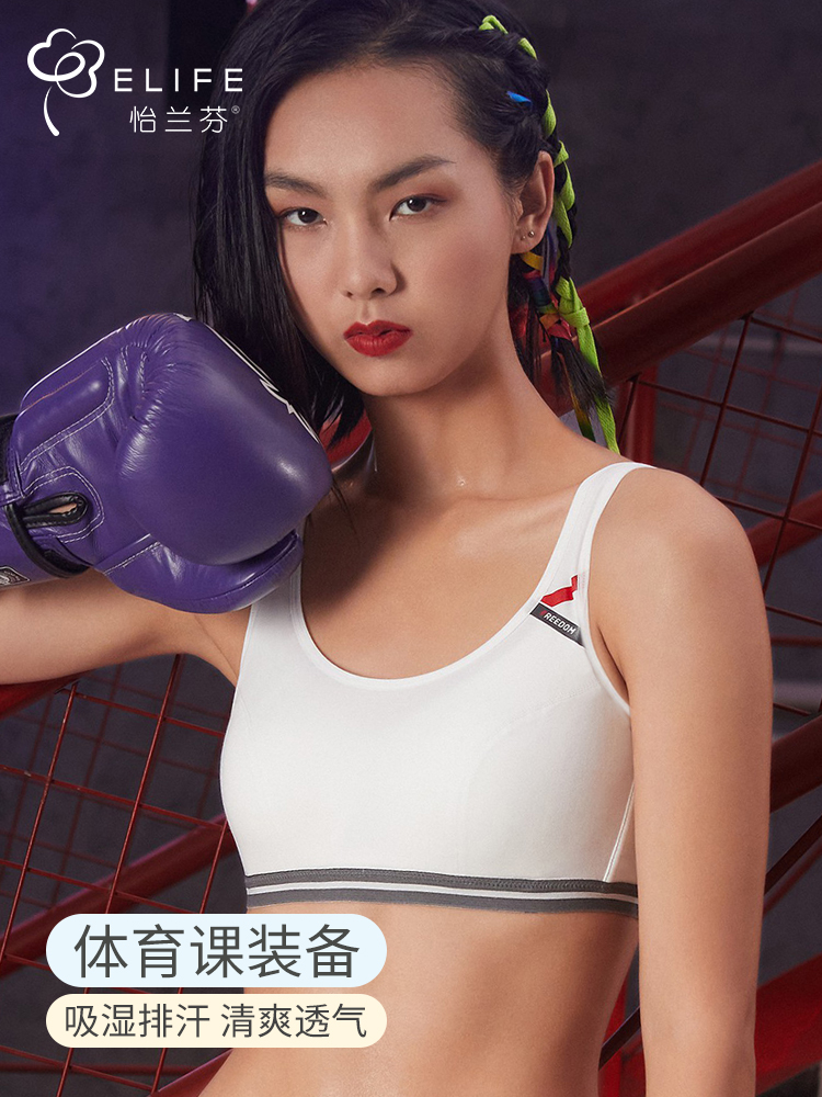 怡兰芬运动内衣女防震跑步健身初高中生少女学生无钢圈文胸夏季薄