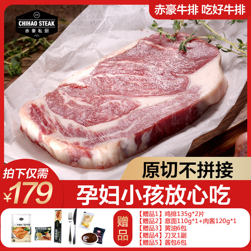 赤豪原切上脑牛排套餐6片780g家庭用儿童牛扒非腌制新鲜牛肉20
