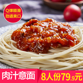 包邮 意面肉汁酱8包意粉 意面 赤豪意大利面条套餐8人份