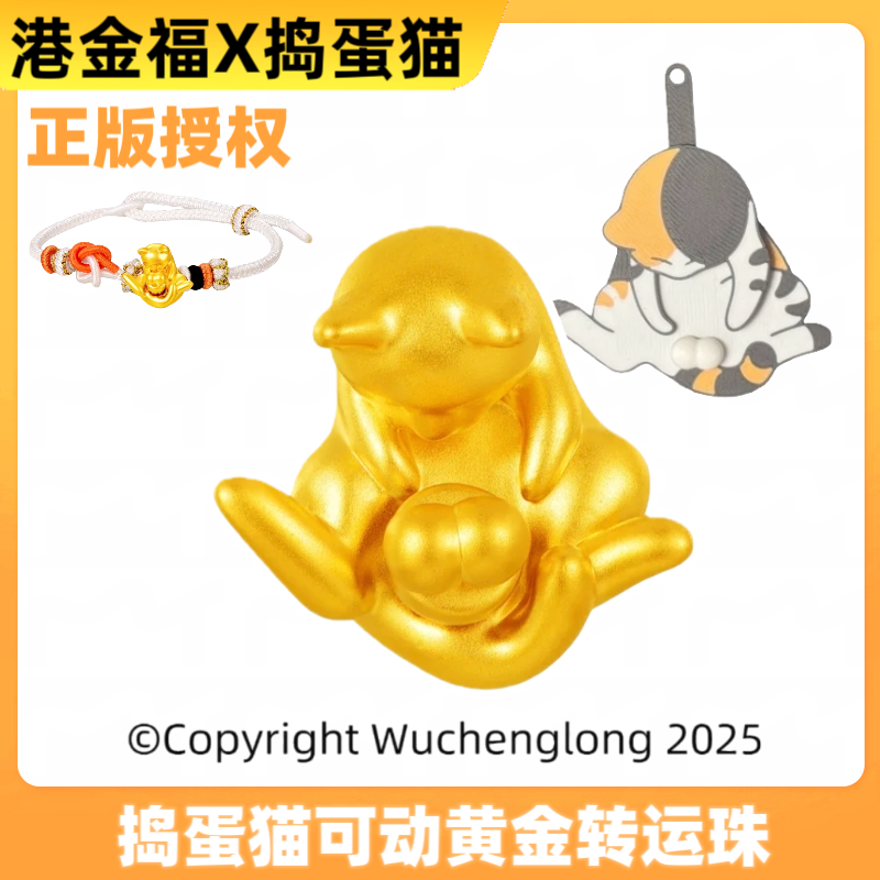捣蛋猫x港金福联名足金999可动黄金转运珠正版授权