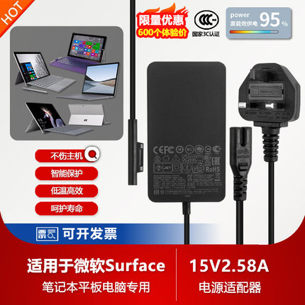 Surface微软GO/Book1/2/Pro3/4/5/6英规充电器线香港三脚插头44W