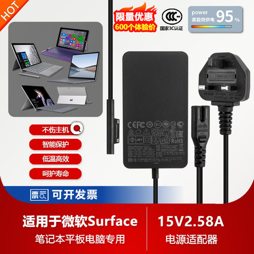 Surface微软GO/Book1/2/Pro3/4/5/6英规充电器线香港三脚插头44W