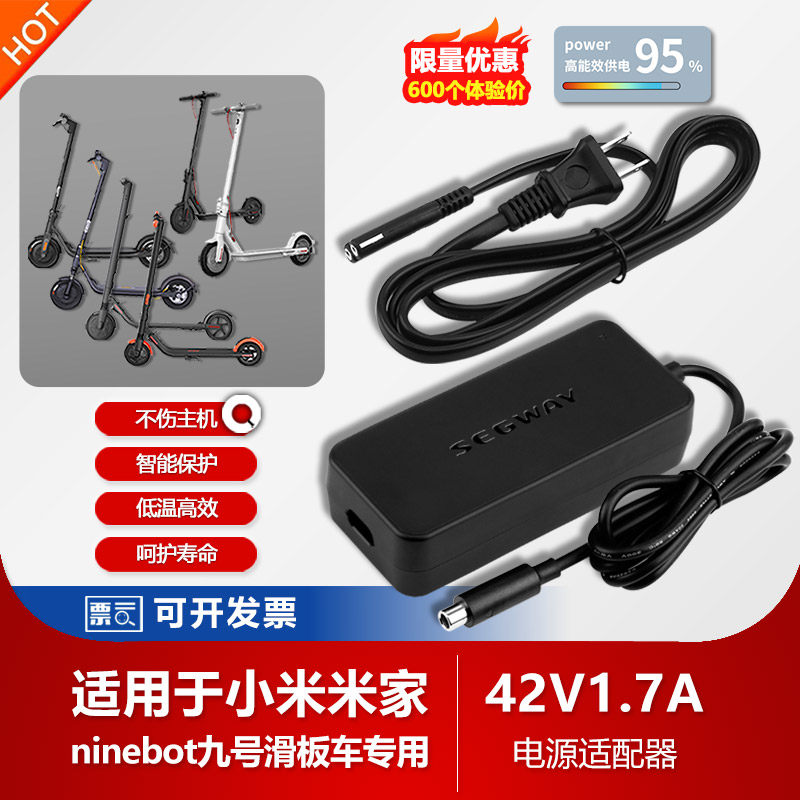 九号/米家滑板车42V1.7A充电器