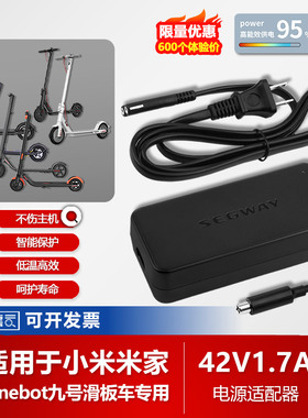 适用小米米家1S/M365/PRO2九号ninebot ES1/2电动滑板车充电器42V